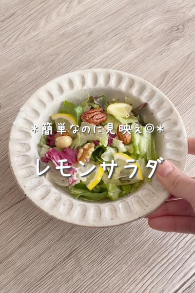 \簡単なのに見映え◎♡/
【レモンサラダ】