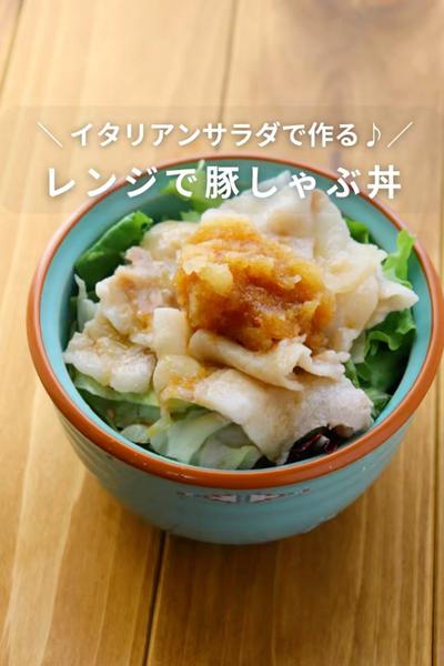 【夏に食べたい♪】さっぱり豚しゃぶ丼