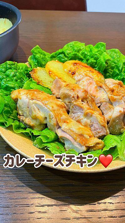 カレーチーズチキン