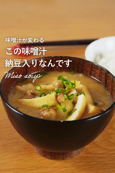 プラントべースな発酵美人になる秘密🤫納豆味噌汁