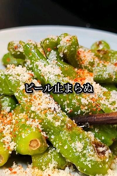 無限ししとうの作り方