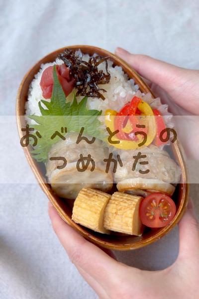 お弁当の詰め方動画🎥⌇レンコンのはさみ焼き弁当