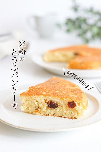 米粉のとうふパンケーキ
