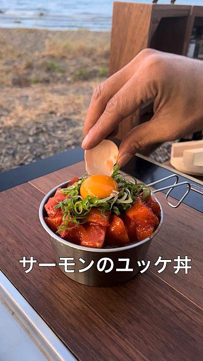 サーモンのユッケ丼
