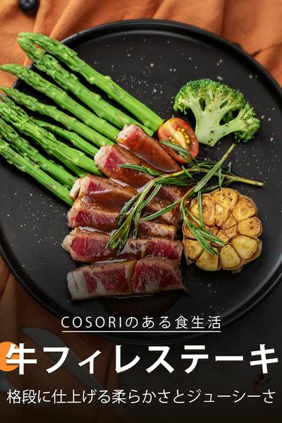 牛フィレステーキ、ノンフライヤーで超簡単！