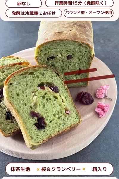 抹茶のパンはお好きですかー？🌸