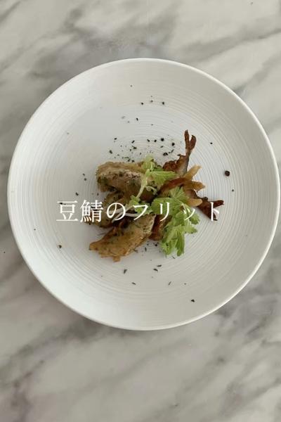 豆鯖のフリット