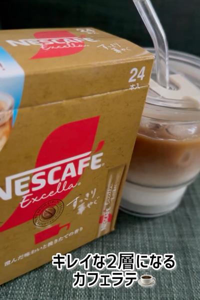 2層で可愛いアイスカフェラテ☕️