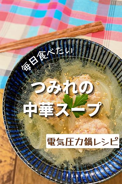 トゥルンとツミレのトロトロスープ