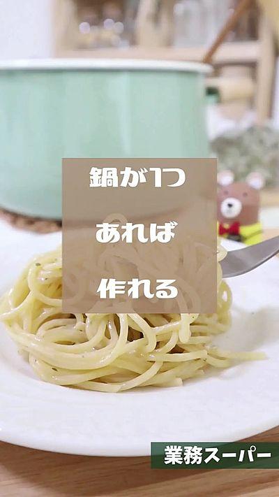 業務スーパー【4種のチーズパスタ】