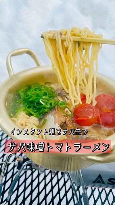 サバ味噌トマトラーメン