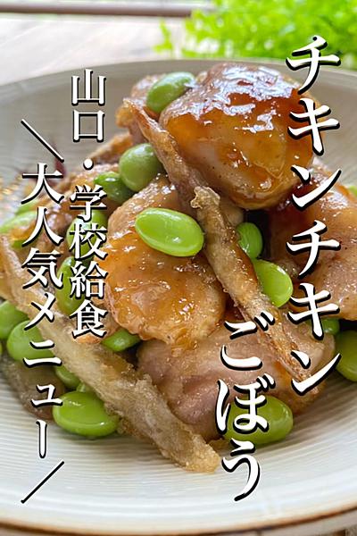 学校給食から生まれた＼ソウルフード／