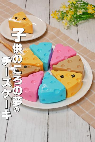 子供の頃の憧れのお菓子のあなぼこチーズケーキ