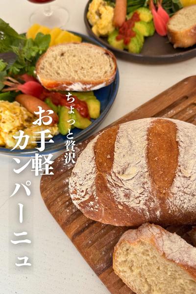 自家製カンパーニュ（米粉なしバージョン）