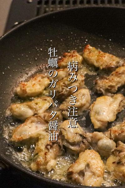 超簡単‼︎牡蠣のガーリックバター焼きの作り方
