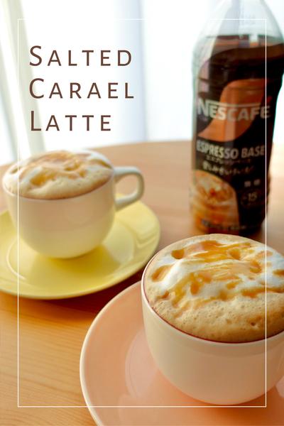 ホッと一息「塩キャラメルラテ」