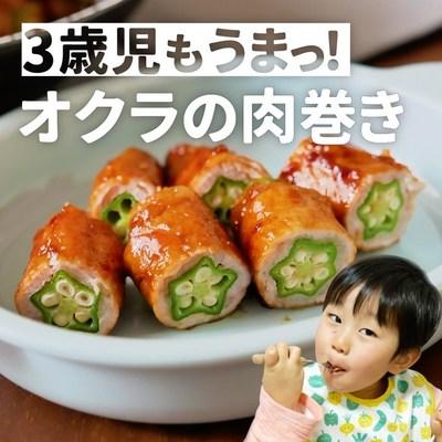 【てりうまっ! オクラの肉巻き】