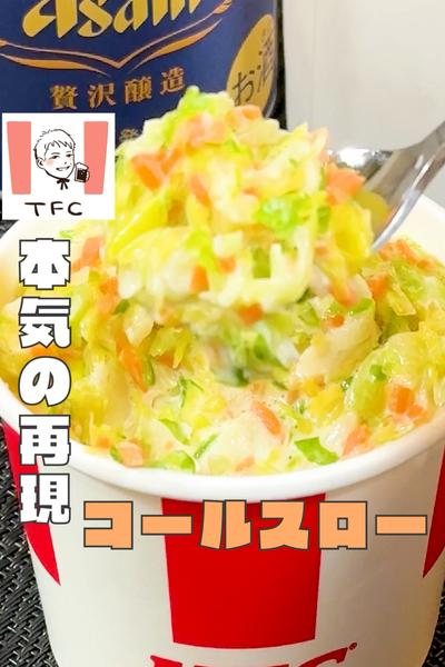 本気の再現【コールスロー】