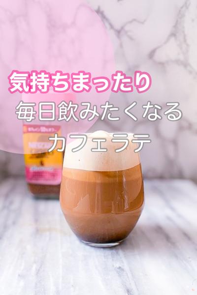 このワザで本学カフェラテ