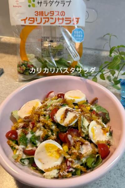 カリカリパスタサラダ