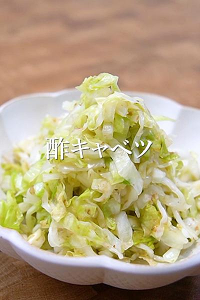 食べて痩せる！！酢キャベツの作り方