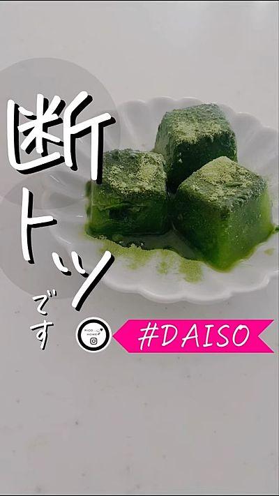 【DAISO】アイストレーで作る抹茶氷