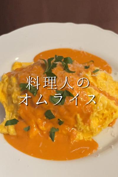 とろとろオムライス