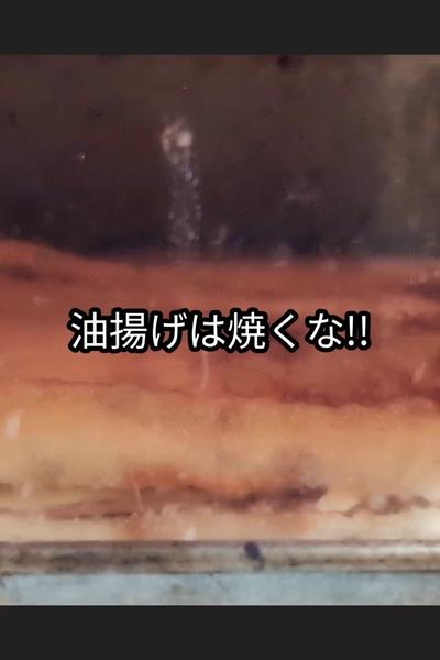 油揚げの鬼チーズベーコン焼きの作り方