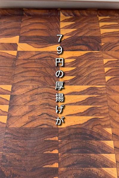 厚揚げでピザっぽいヤツ