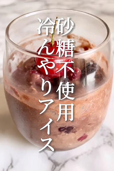 ダイエット中のご褒美に❣️オートミールチョコアイス💖