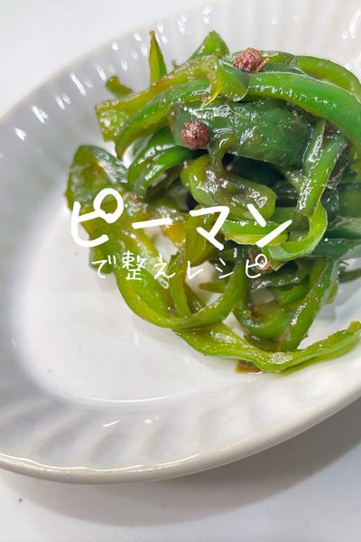 栄養士が作る！ピーマンの中華炒め