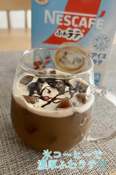 氷コーヒーで濃厚ふわラテ🧊