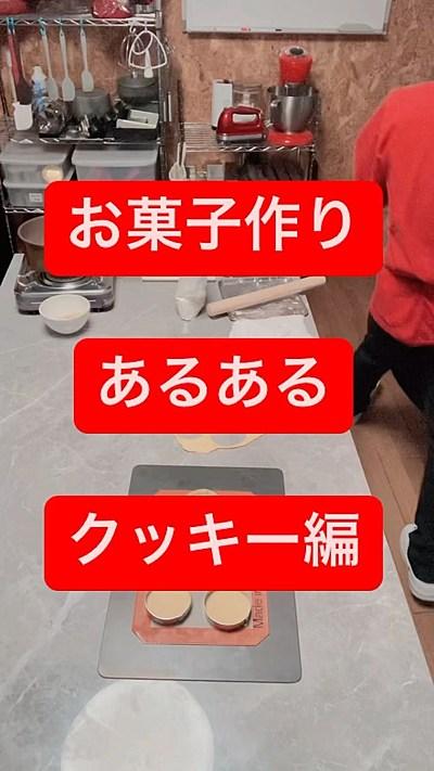 クッキー焼いたら〇〇みたいになった件。#お菓子作り