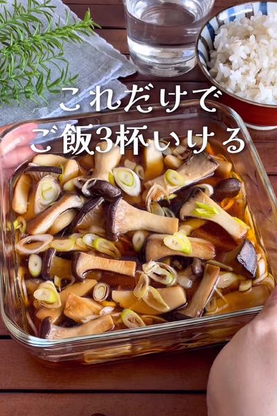＼焼いて漬けるだけ／
『エリンギの中華風焼き浸し』