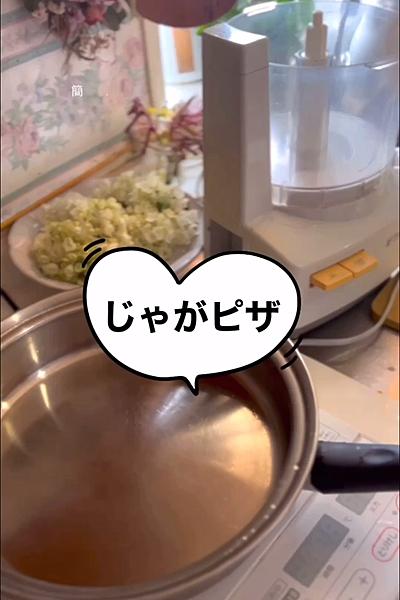 小腹が空いたらじゃがピザ