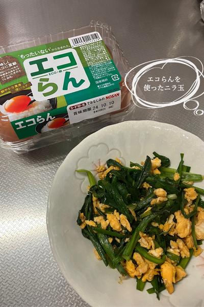 エコらんを使ったニラ玉
