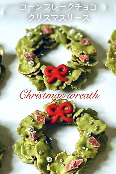 コーンフレークチョコ🎄クリスマスリース