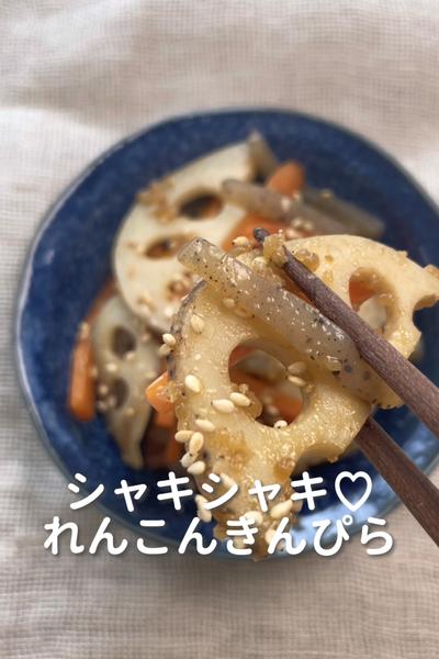 \シャキシャキ止まらん♡/
【れんこんきんぴら】
