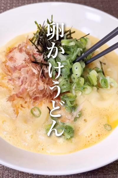 レンジで簡単調理 卵かけうどん