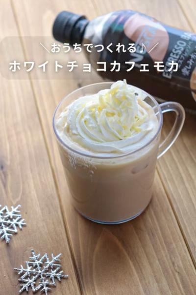 ホワイトチョコカフェモカ