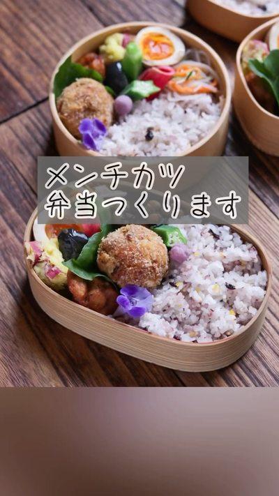 茄子入りメンチカツ