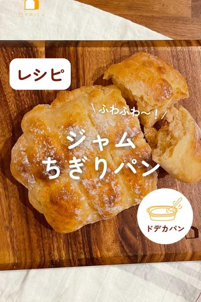 卵生地でふわふわだよ♡🍓ジャムちぎりパン🥖