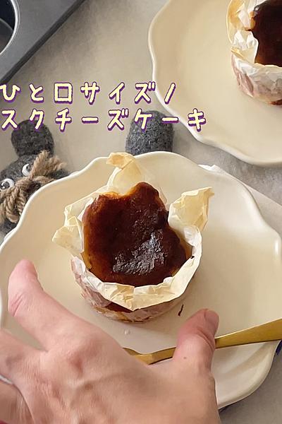 ひと口サイズのバスクチーズケーキ
