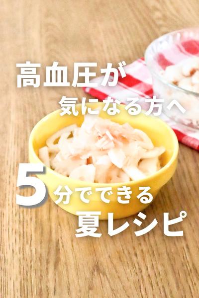 血圧が気になる方へ！5分でできる長芋おかか和え