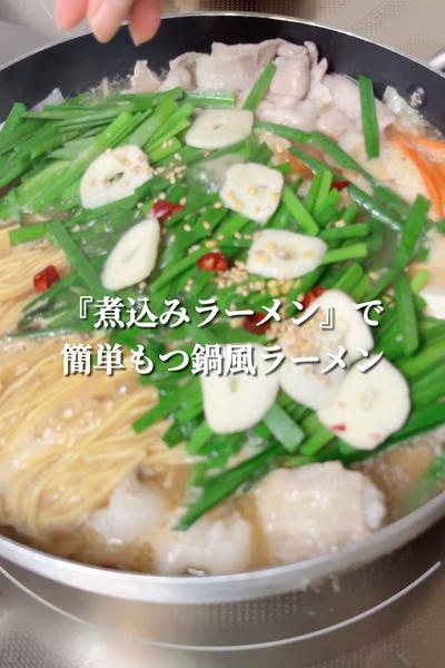 一品で大満足！もつ鍋風煮込みラーメン
