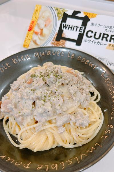 絶品✨ホワイトカレークリームパスタ