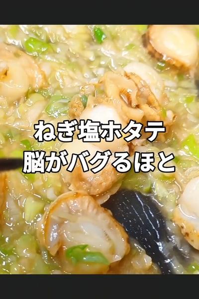 ベビーホタテのねぎ塩丼