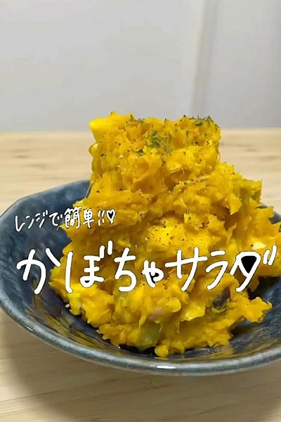 レンチンレシピ！かぼちゃさらだ🎃