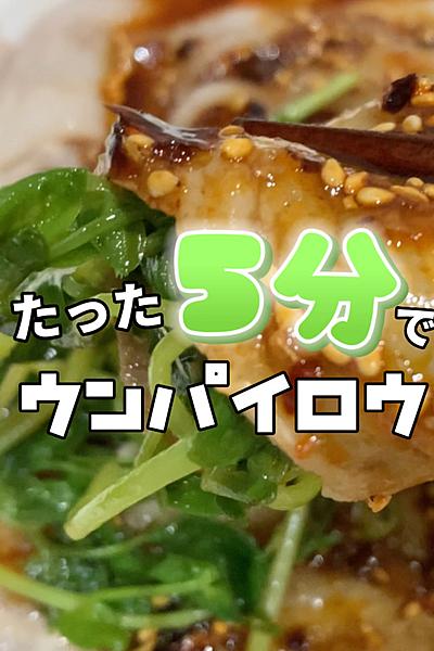 たった5分で🐷ウンパイロウ🐷
