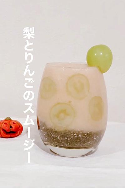 秋に楽しめる梨とりんごのスムージー